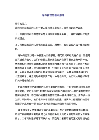 库存管理基本原理
