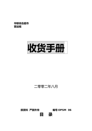 库存管理之收货手册范本