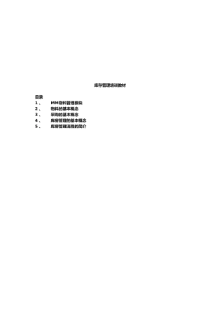 库存管理基础知识