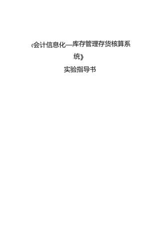 库存管理存货核算系统分析报告