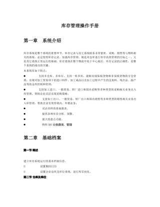 库存管理操作手册--aaaa4444