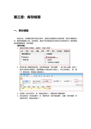库存核算典型业务概述