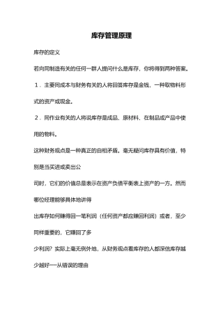 库存管理原理概述
