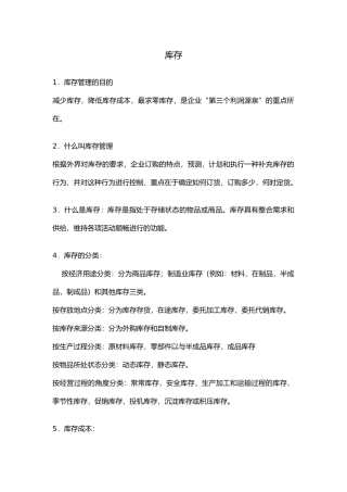 库存管理的相关知识