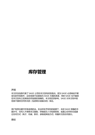库存管理基本的介绍