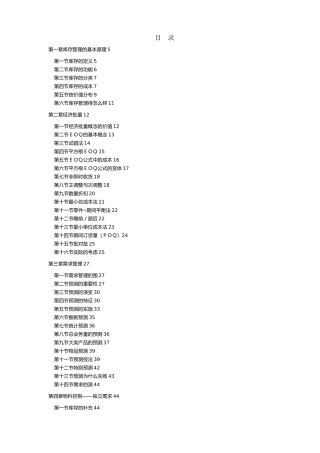 库存管理的基本原理