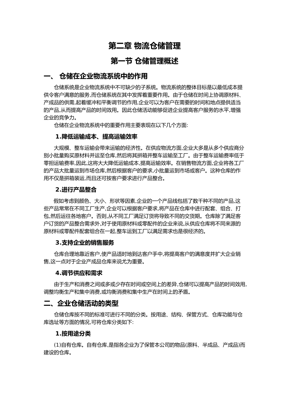 库存管理策略与仓库管理5_第1页