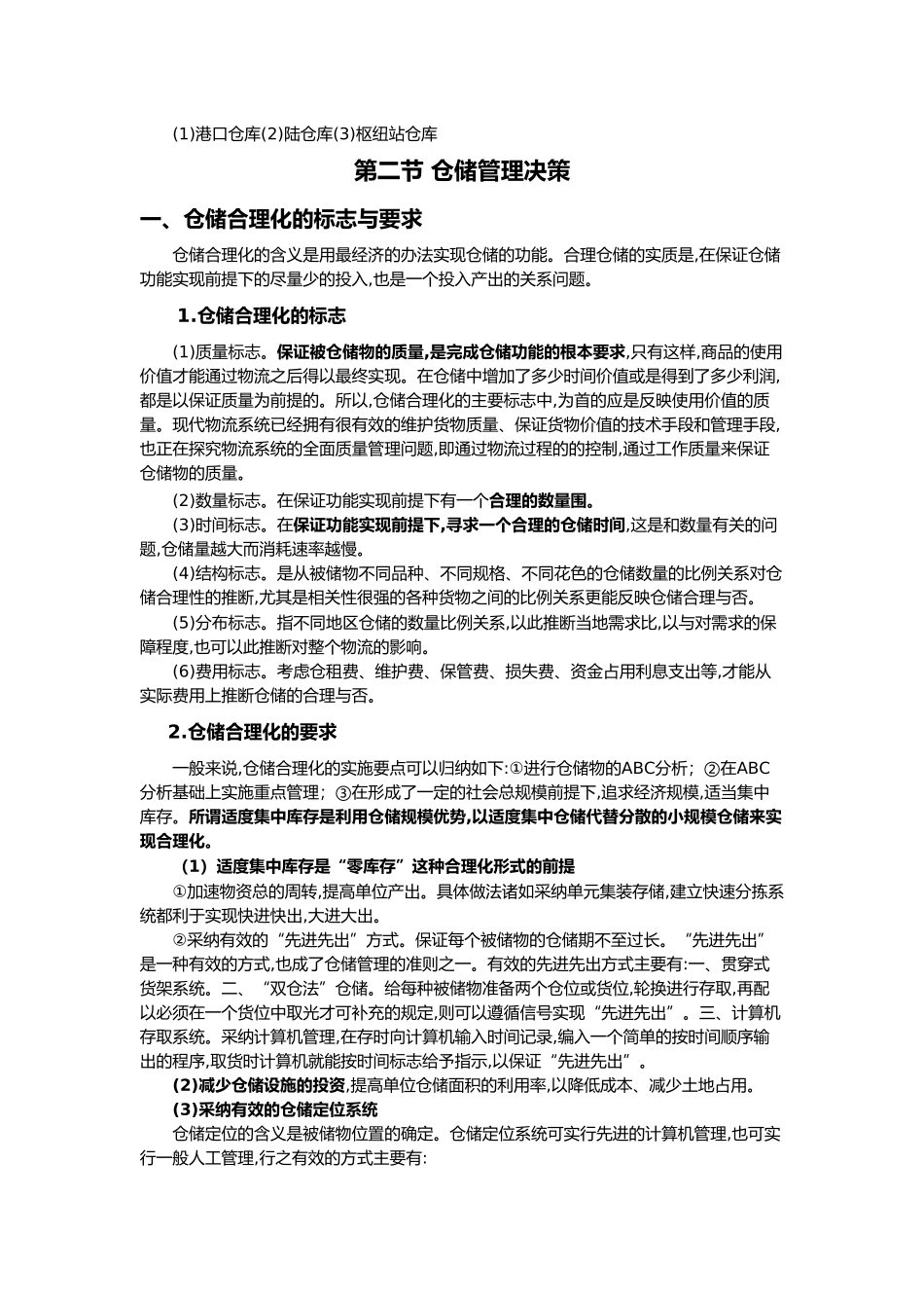 库存管理策略与仓库管理5_第3页