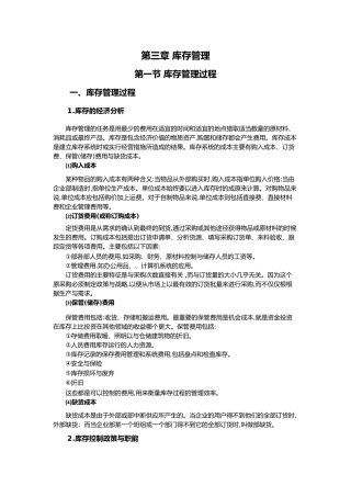 库存管理策略与仓库管理4