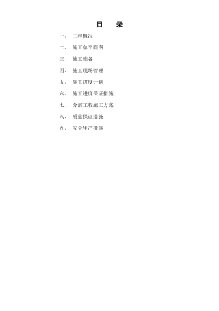 库尔勒市某土地整理项目施工组织设计