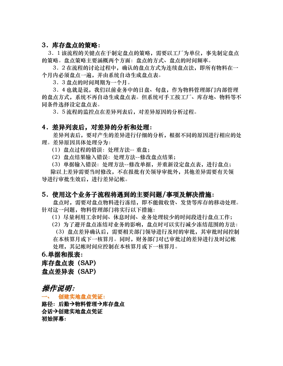 库房存货的盘点管理流程图_第3页