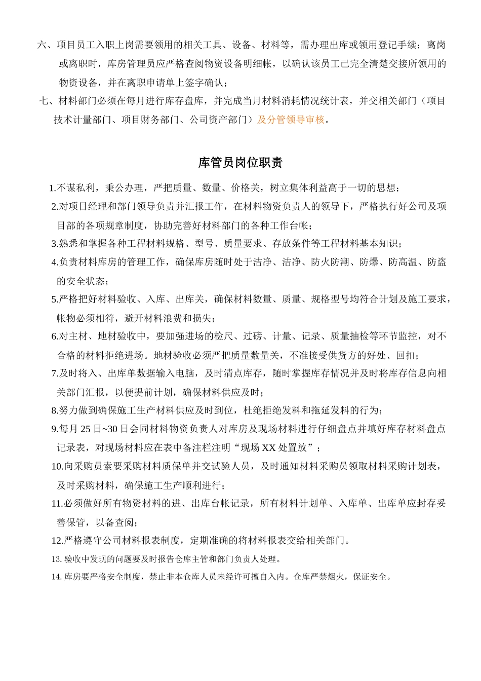 库房材料管理制度001_第2页