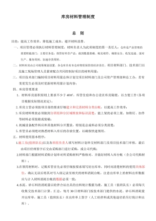 库房材料管理制度001