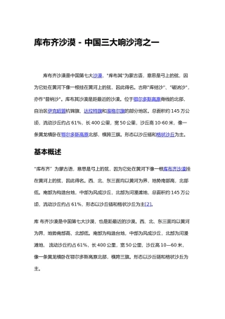 库布齐沙漠概述
