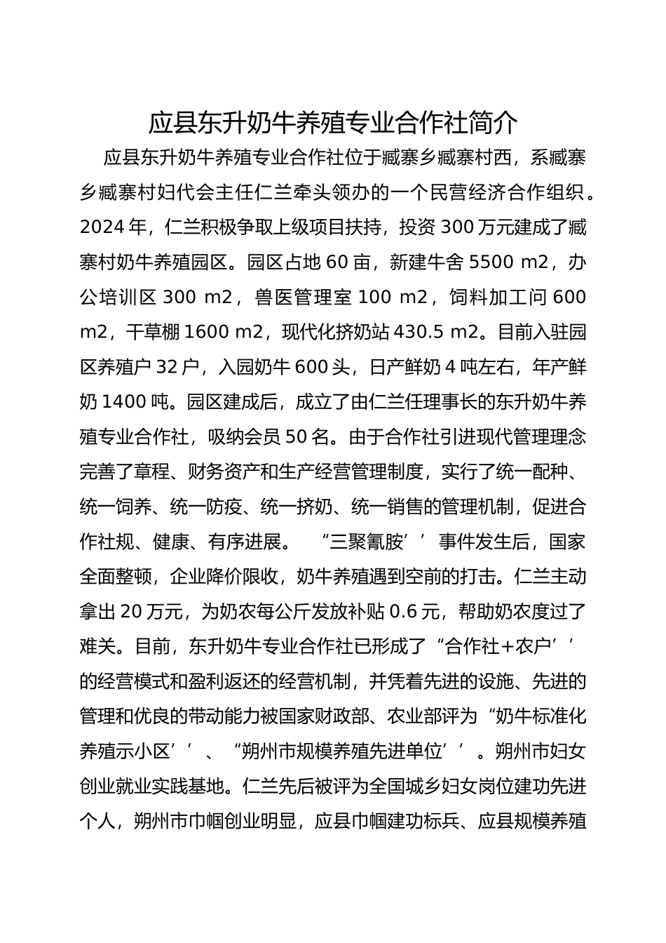 应县东升奶牛养殖专业合作社简介_第1页