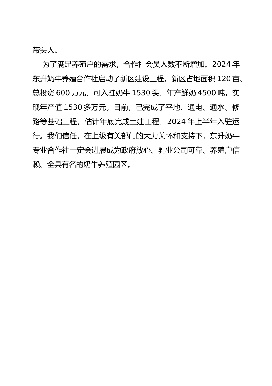 应县东升奶牛养殖专业合作社简介_第2页