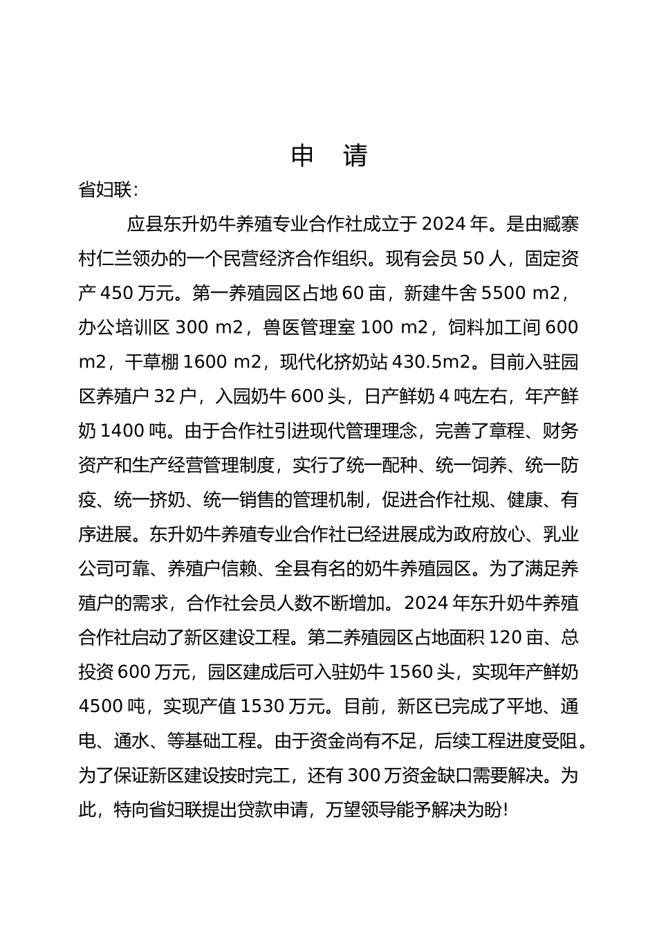 应县东升奶牛养殖专业合作社简介_第3页