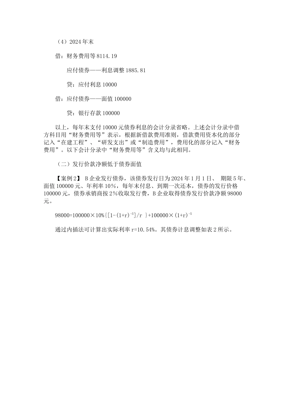 应付债券业务理解及会计处理_第3页