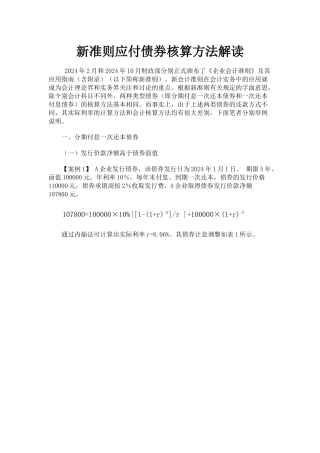 应付债券业务理解及会计处理