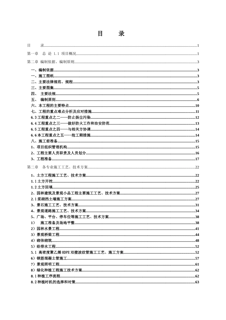 库车县生态公园北湿地公园建设项目施工组织设计_第3页