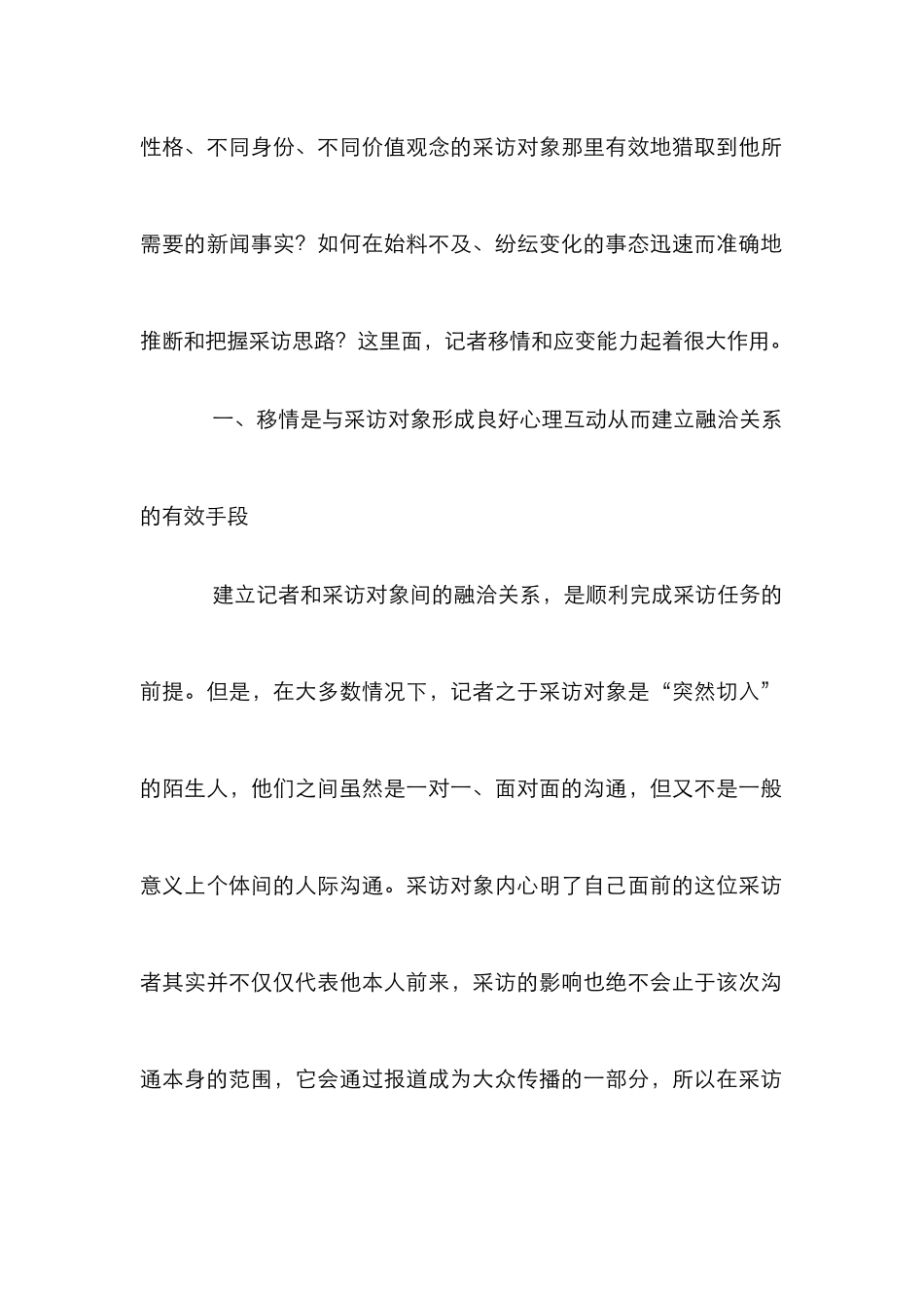 应变能力采访管理论文_第2页