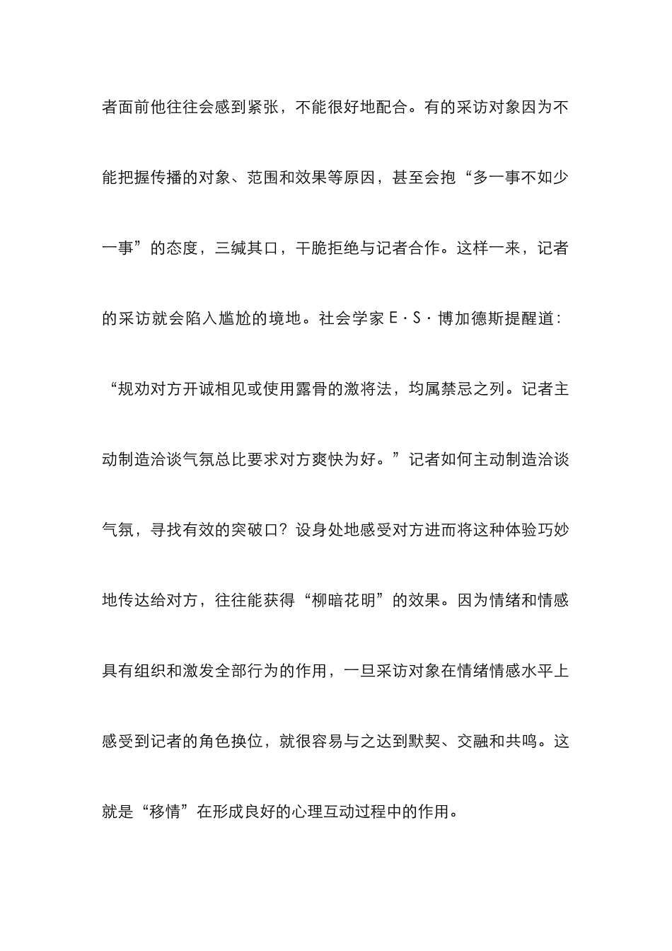 应变能力采访管理论文_第3页