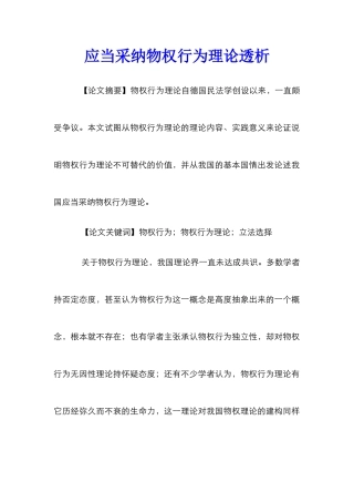 应当采用物权行为理论透析
