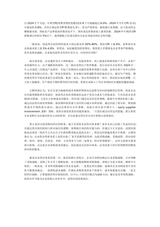 应对通胀压力的企业供应之道