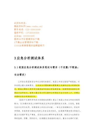 应急分析测试体系的介绍