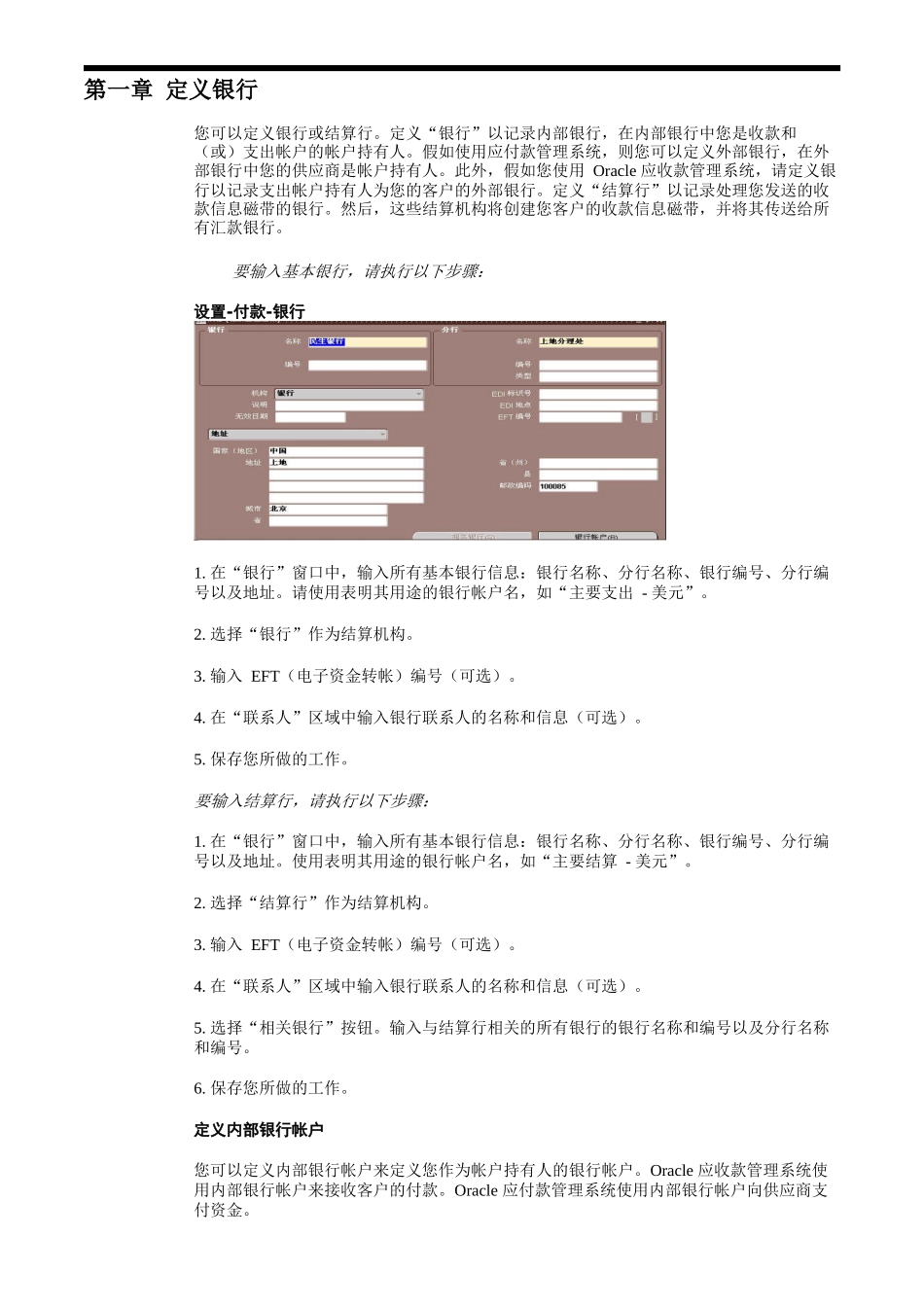 应付管理手册_第2页