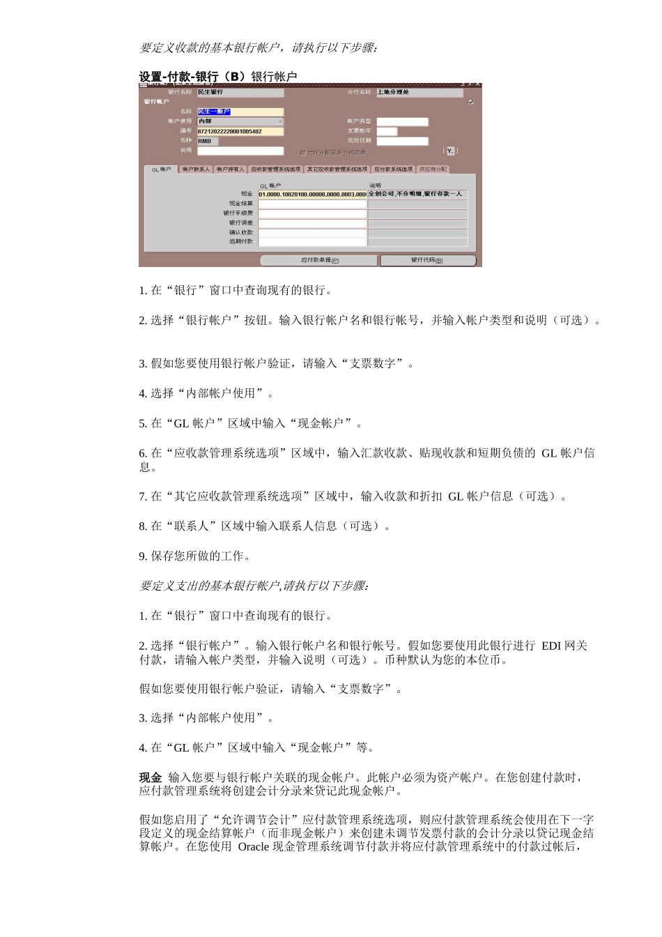 应付管理手册_第3页