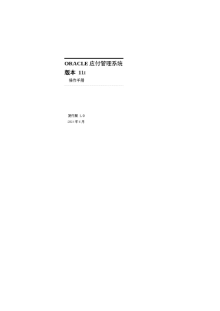 应付管理手册