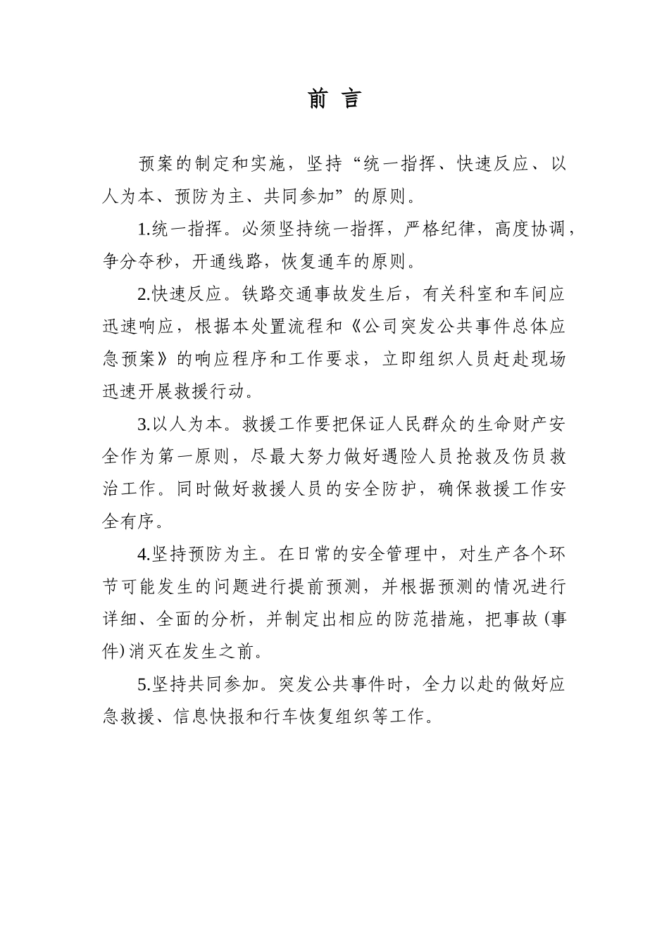 应急处置流程手册最终版_第2页