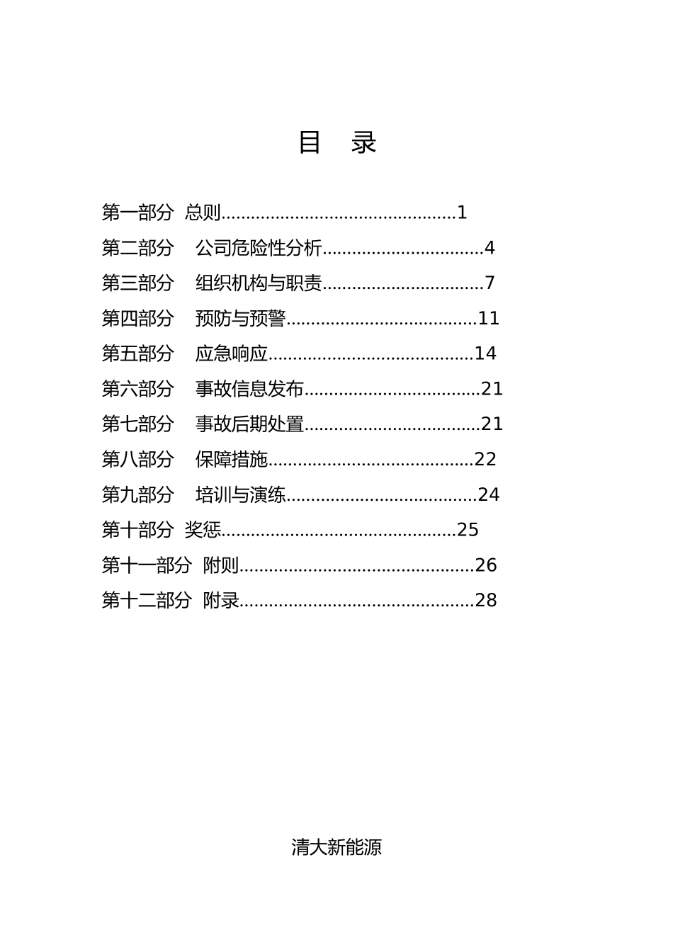 应急处置预案_第2页
