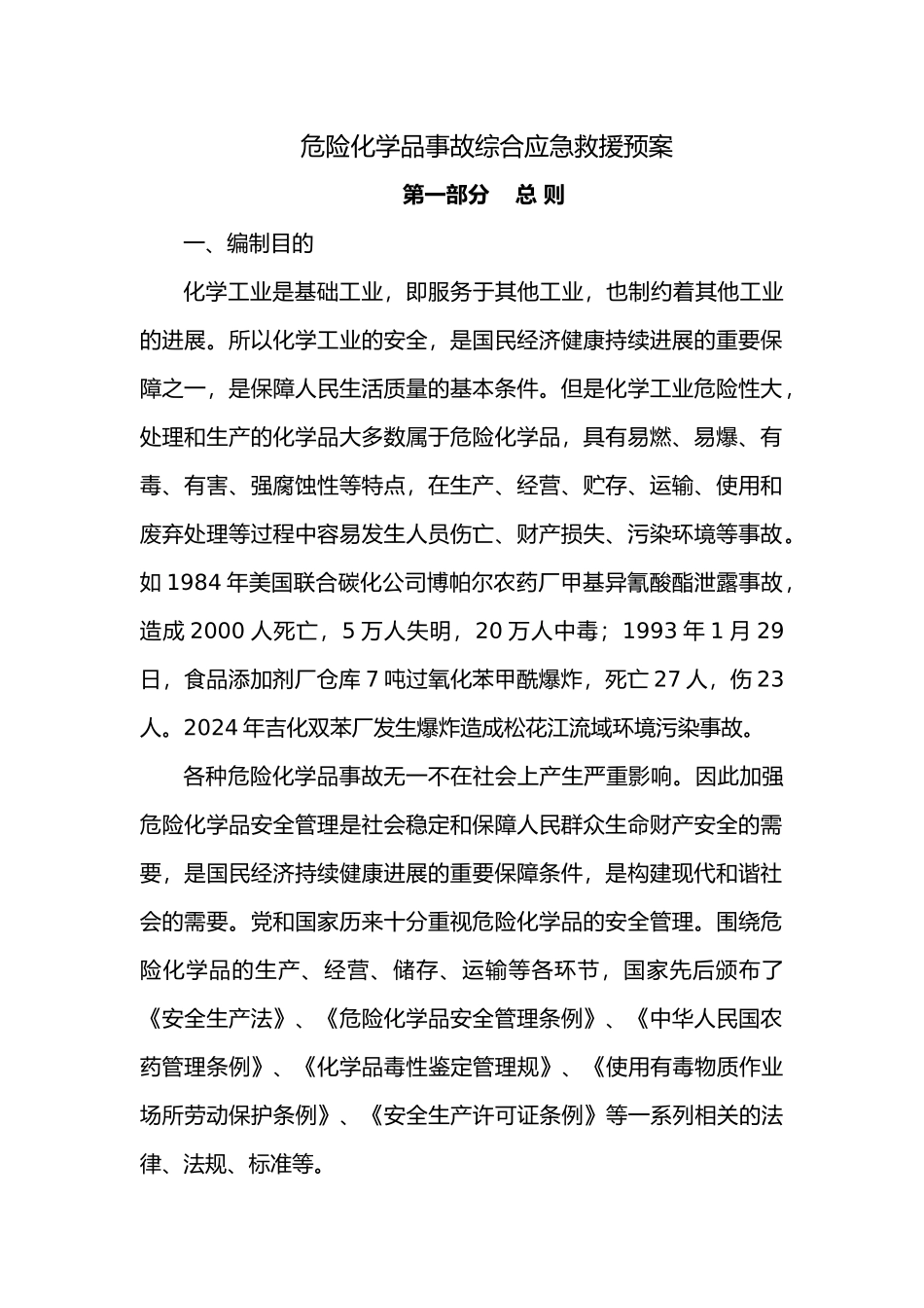 应急处置预案_第3页