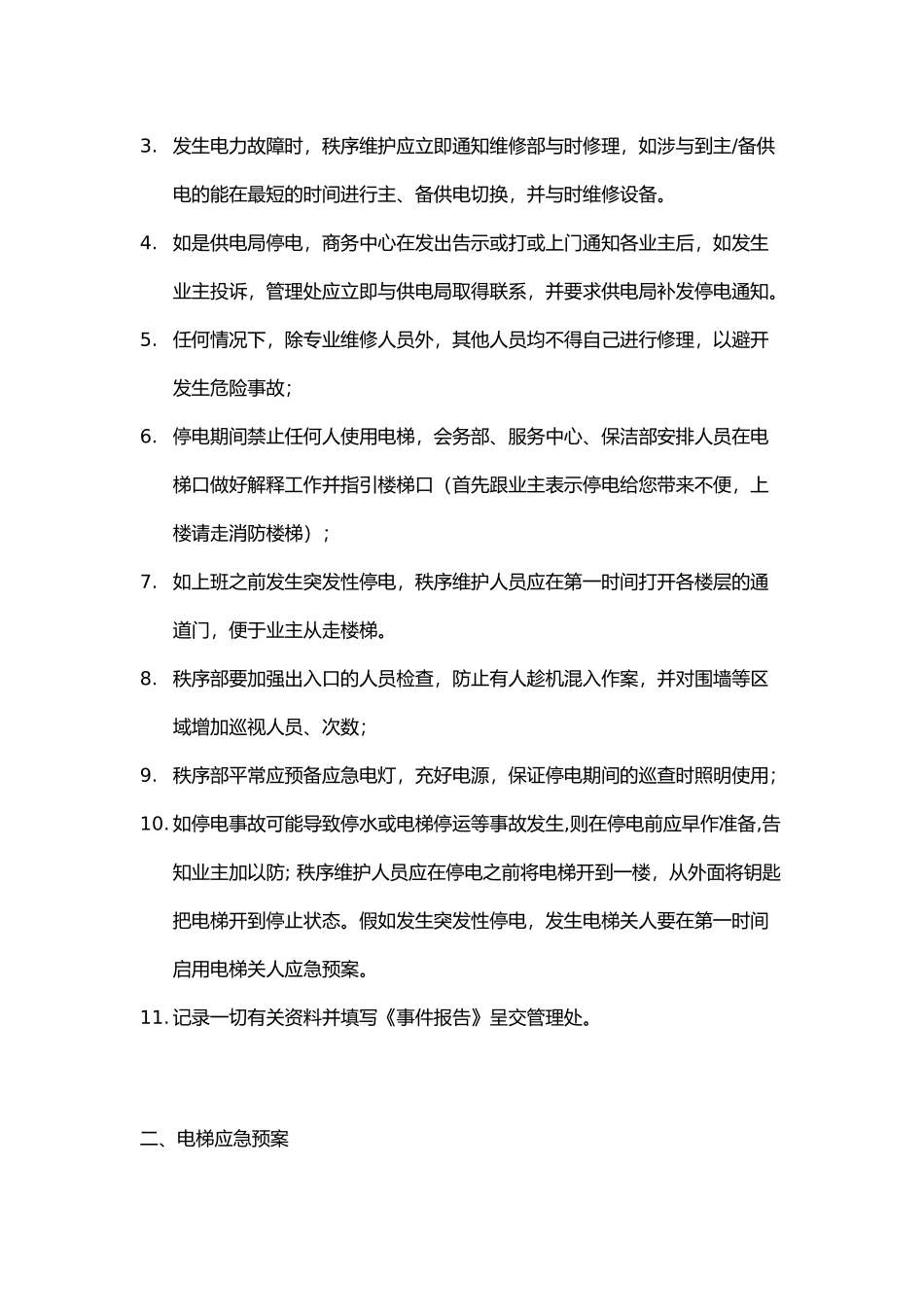 应急处置预案培训资料全_第2页