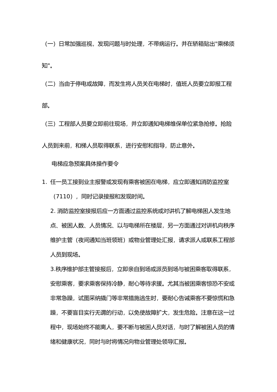 应急处置预案培训资料全_第3页