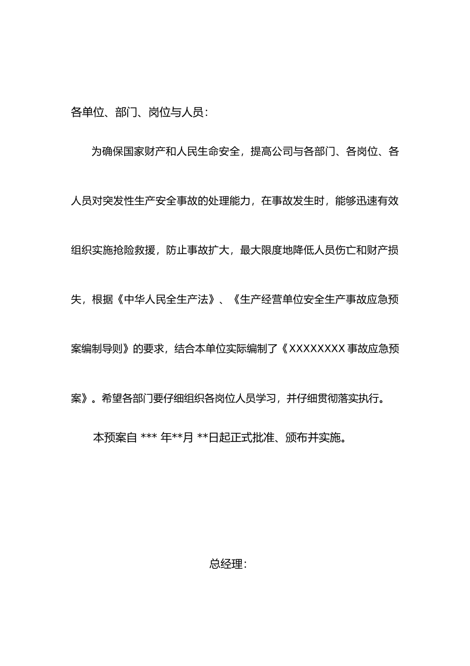 应急处置预案(玻璃加工企业)_第2页