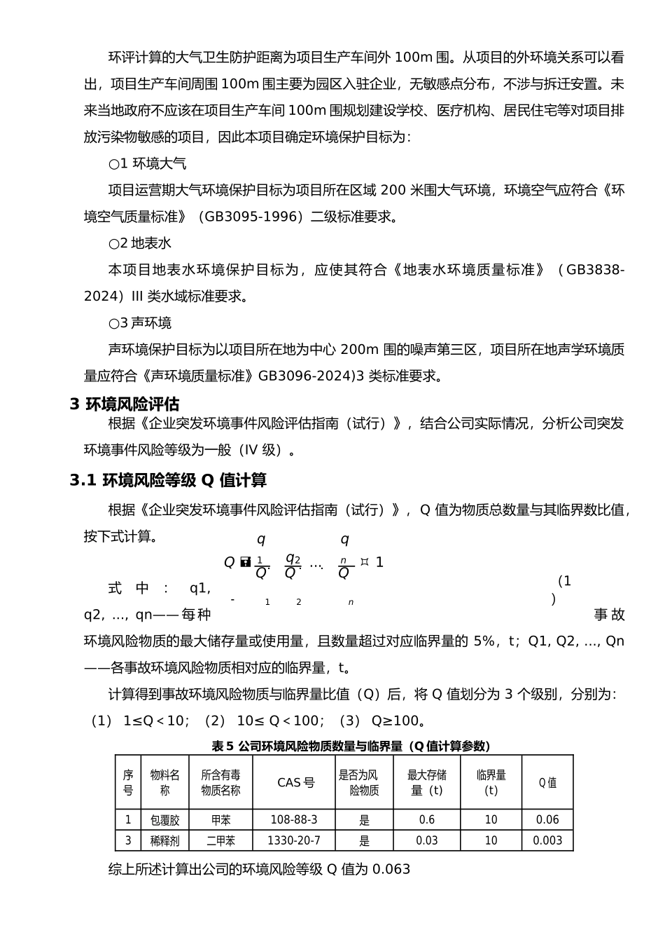 应急处置预案(模板)_第3页