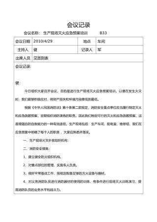 应急处置预案培训记录11346