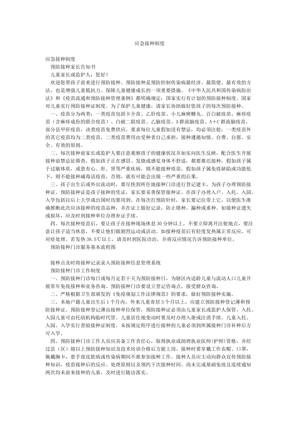应急接种制度_第1页