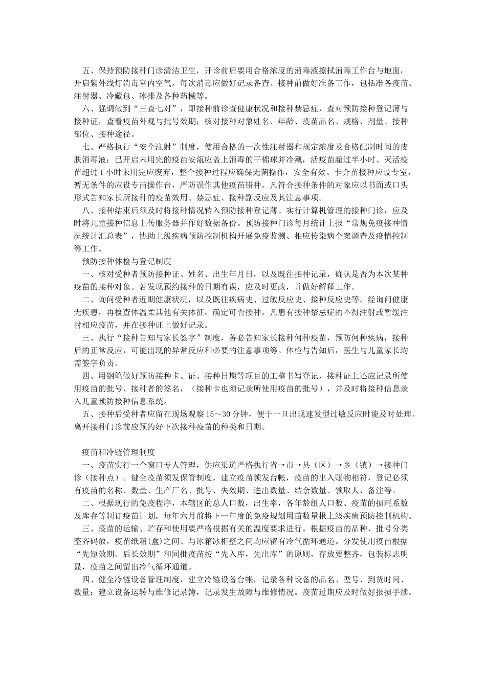 应急接种制度_第2页