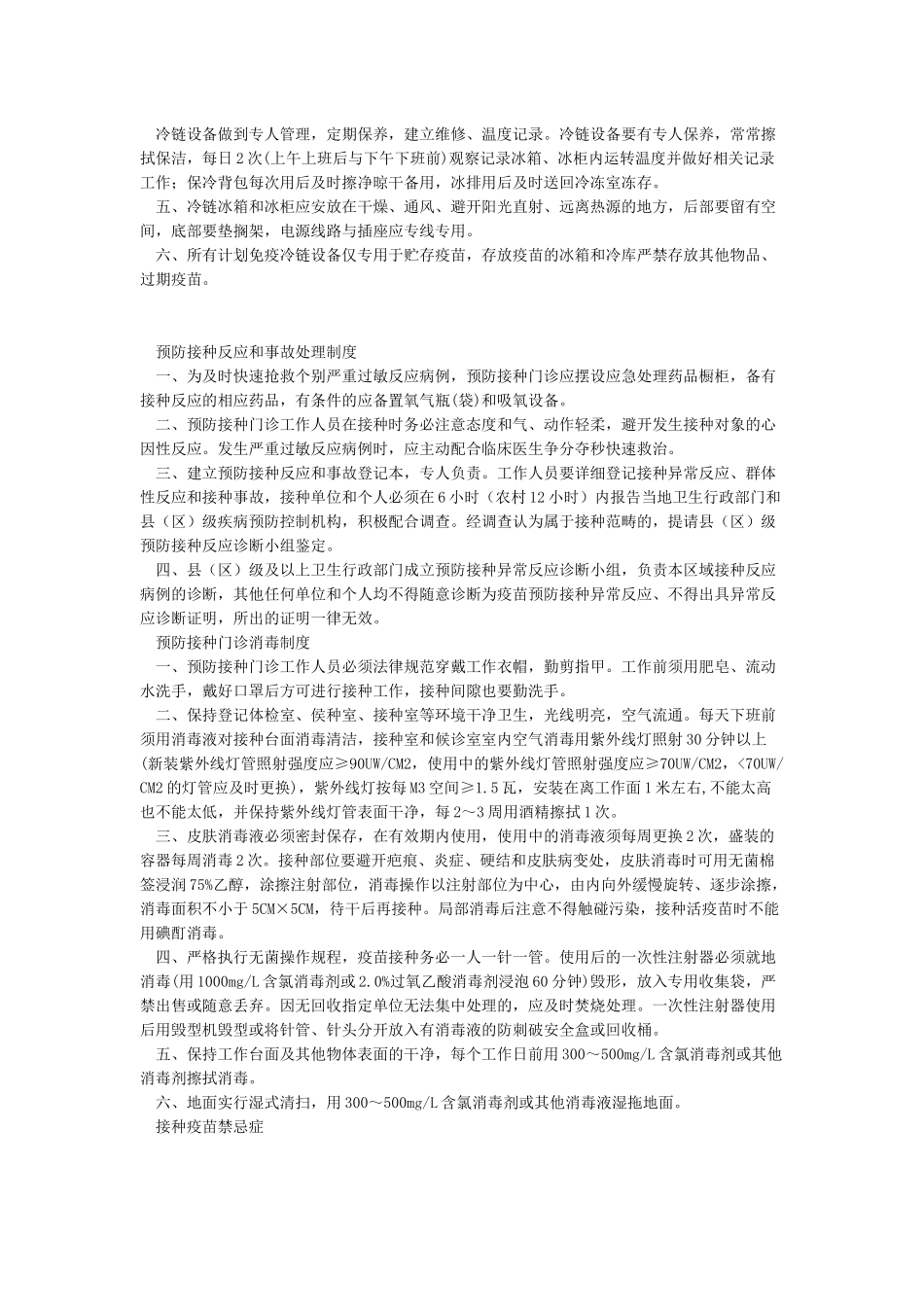 应急接种制度_第3页