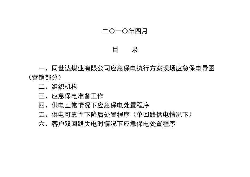 应急抢险保电方案模板_第2页