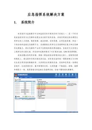 应急指挥系统项目解决方案