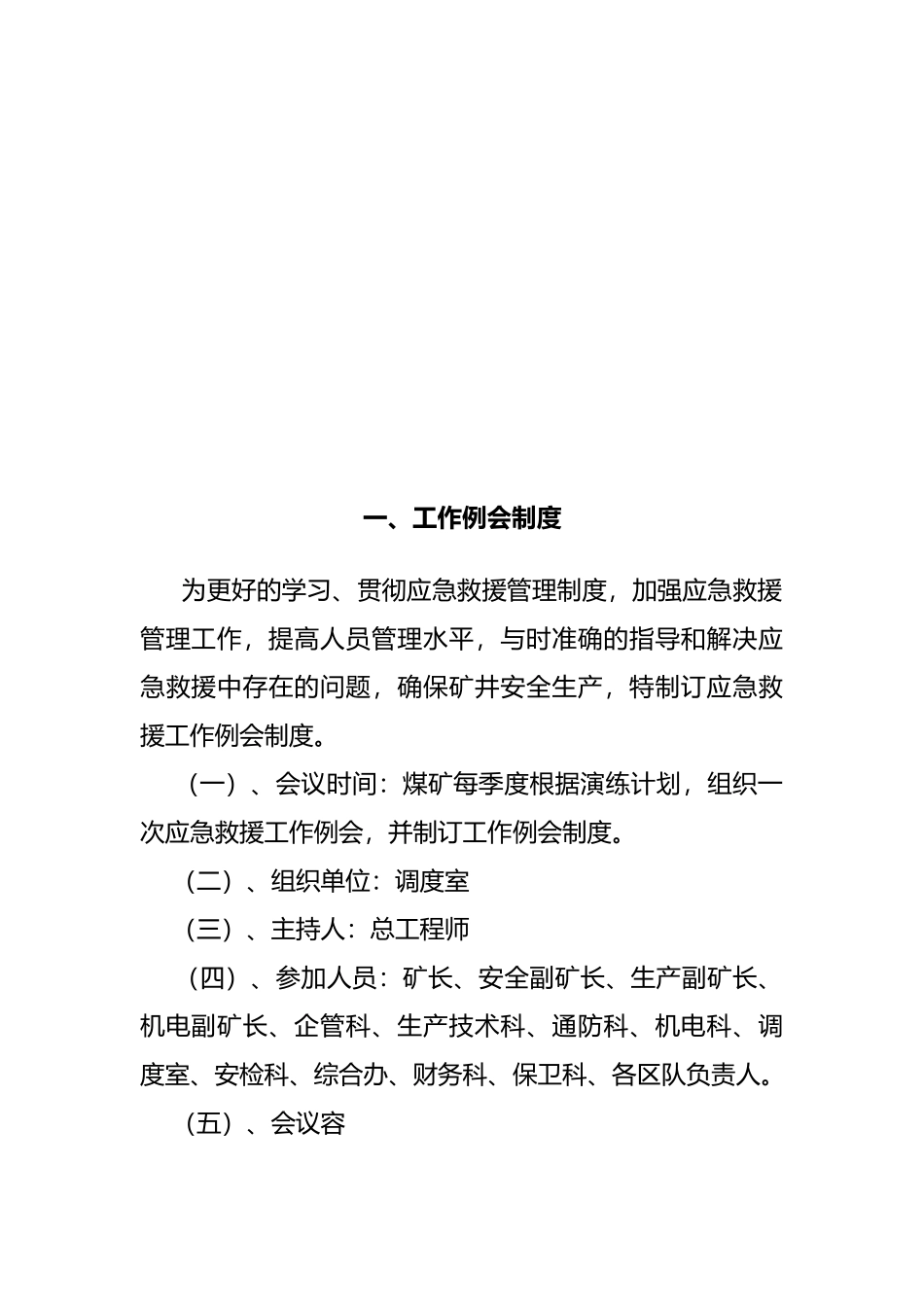 应急救援制度汇编_第3页