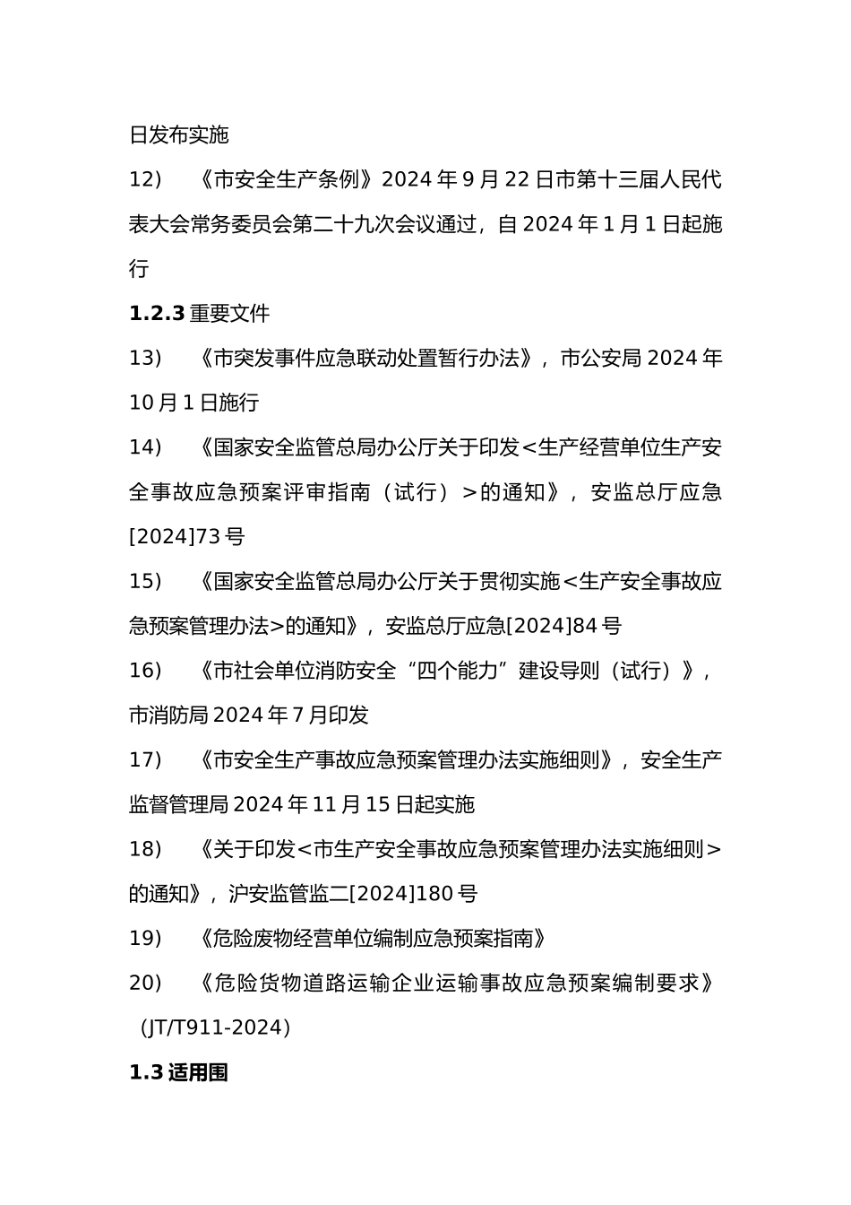 应急救援预案制度_第2页