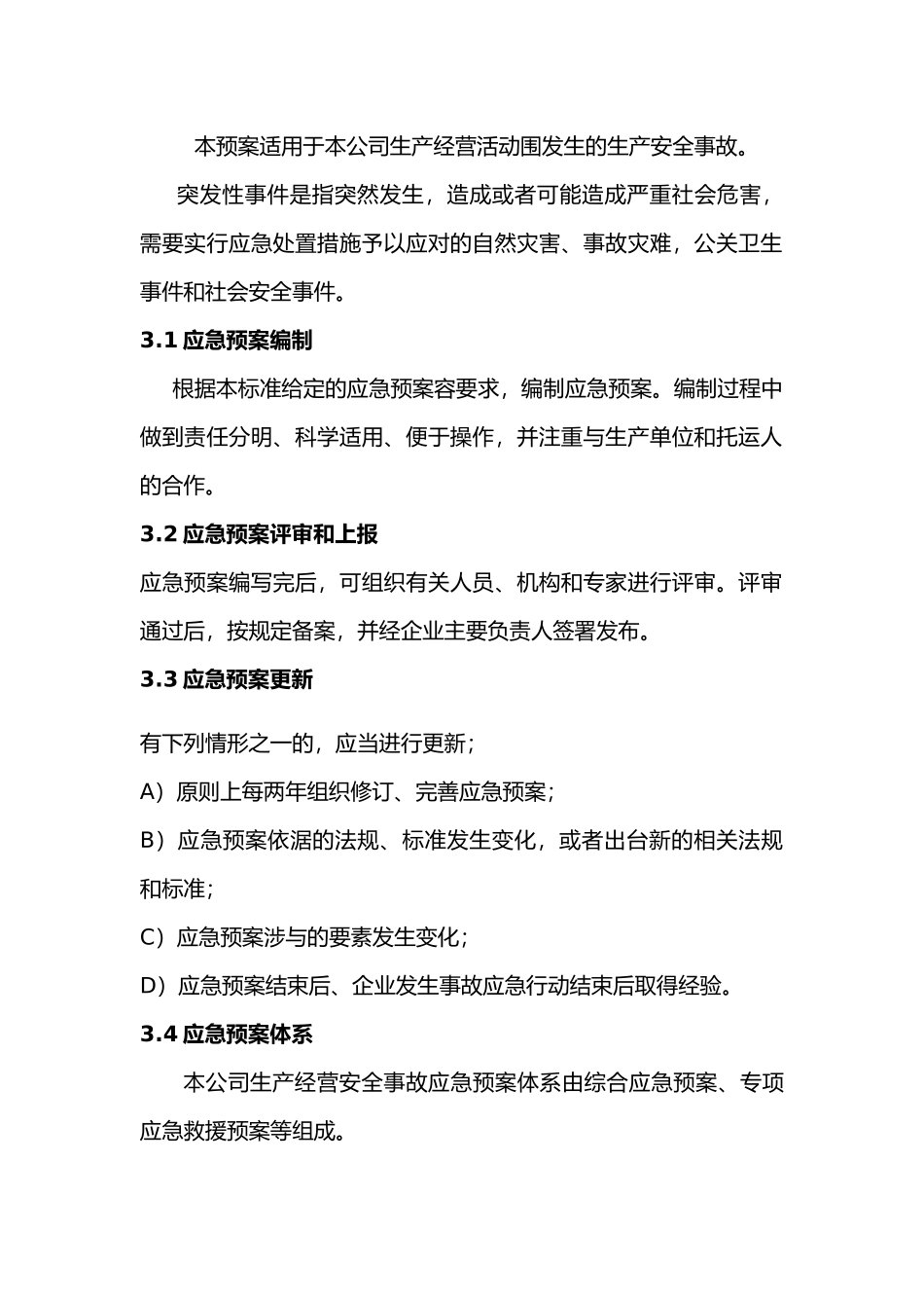 应急救援预案制度_第3页