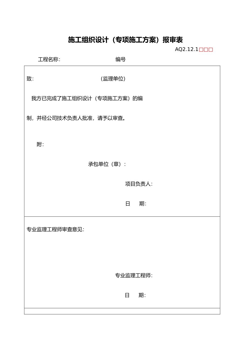 应急救援预案审批表_第2页