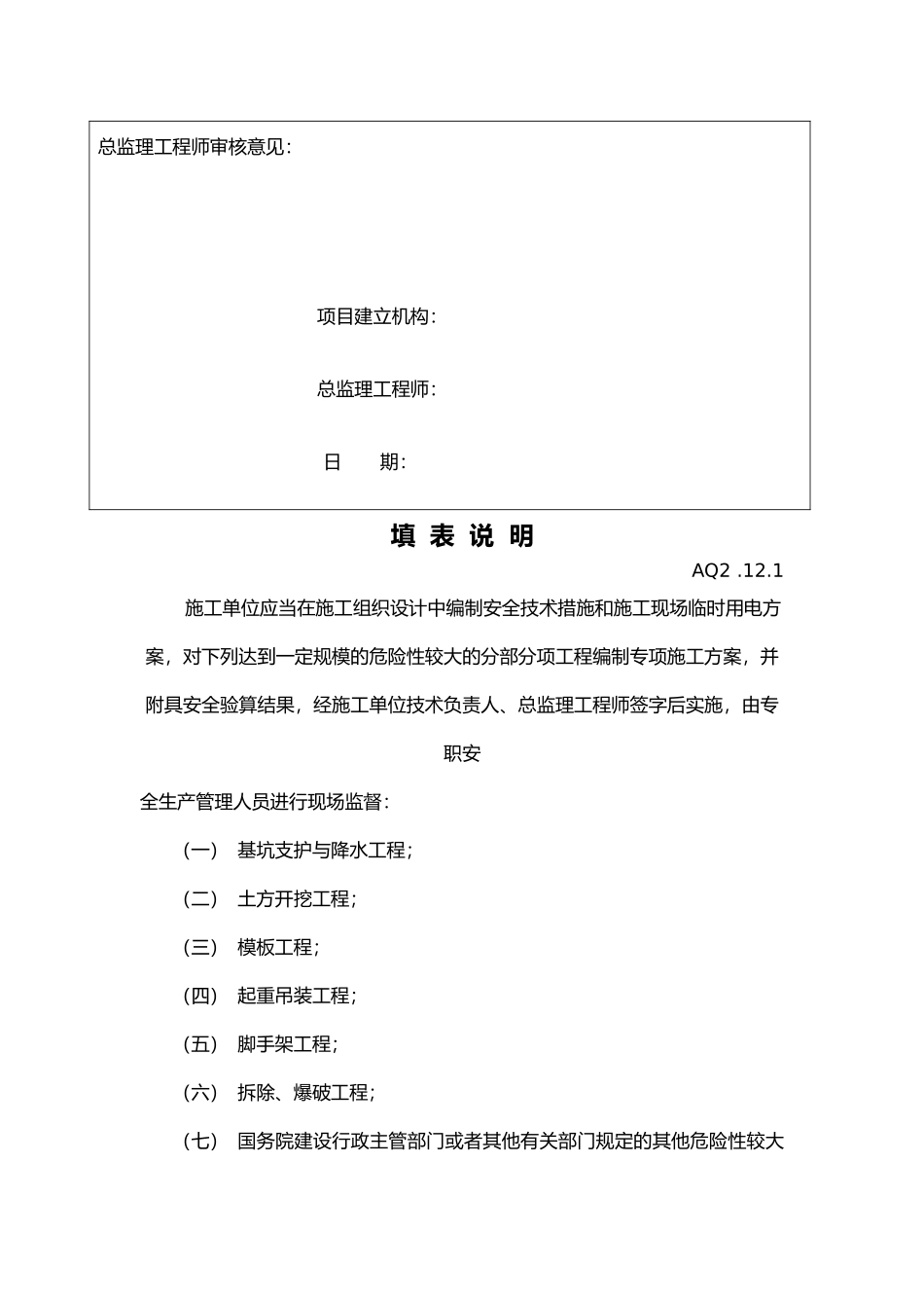 应急救援预案审批表_第3页